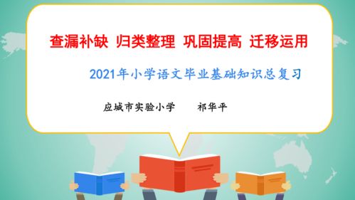 小學(xué)畢業(yè)生基礎(chǔ)知識