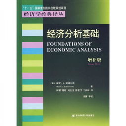 經濟分析基礎知識