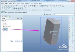 creo基礎知識教程