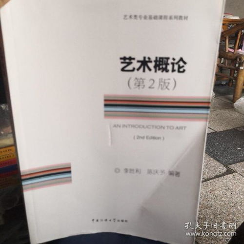 美術(shù)藝術(shù)概論基礎(chǔ)知識