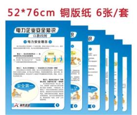 電力安全教育基礎(chǔ)知識(shí)