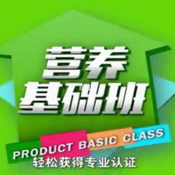 安利基礎(chǔ)營(yíng)養(yǎng)知識(shí)