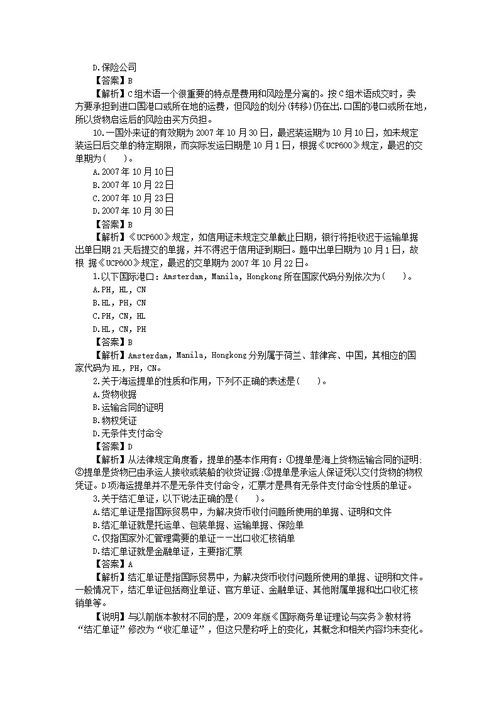 基礎(chǔ)理論,單證員,知識(shí)