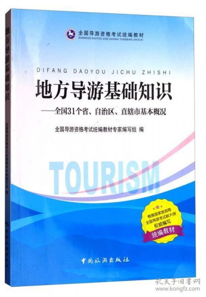 基礎(chǔ)知識,講解,導(dǎo)游,專家