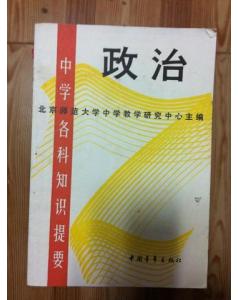 政治青春基礎(chǔ)知識