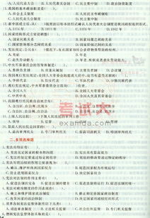 公共基礎(chǔ)知識筆記(法律部分)