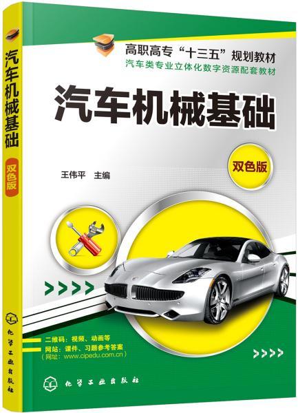 汽車機(jī)械基礎(chǔ)知識考點(diǎn)