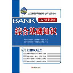 綜合基礎知識的