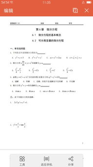 隨機微分方程的基礎知識