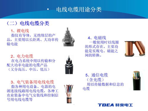 電纜基礎(chǔ)知識(shí)ppt