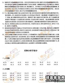 藥物分析專業(yè)基礎知識