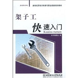 架子工培訓(xùn)基礎(chǔ)知識
