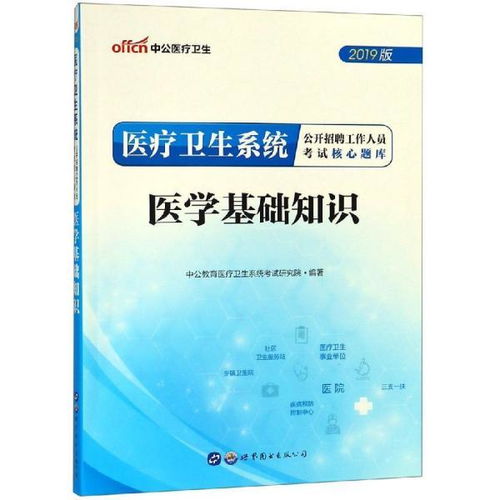 濟陽,基礎知識,醫(yī)學,衛(wèi)生