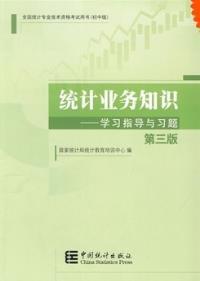 統(tǒng)計局基礎(chǔ)知識學