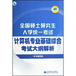 基礎(chǔ)知識,碩士,計(jì)算機(jī),綜合