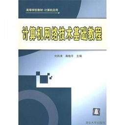 計(jì)算機(jī)技術(shù)應(yīng)用基礎(chǔ)知識(shí)