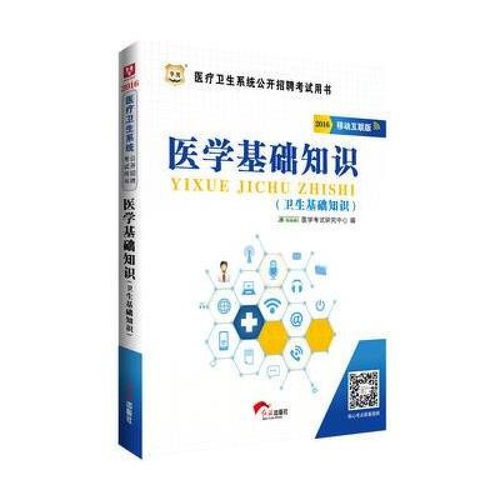 生物醫(yī)學(xué)基礎(chǔ)知識,醫(yī)學(xué)基礎(chǔ)知識題庫1000,醫(yī)學(xué)基礎(chǔ)知識重點(diǎn)筆記