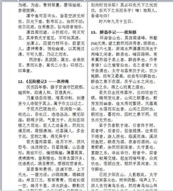 高一,基礎(chǔ)知識(shí),語(yǔ)文,積累