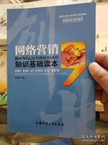 基礎(chǔ)知識,題目,網(wǎng)絡(luò)營銷