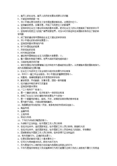 四川公共基礎(chǔ)知識(shí)試卷