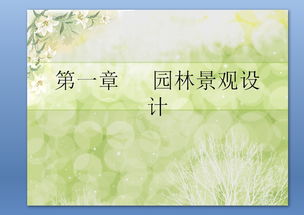 攝影基礎(chǔ)知識(shí)ppt課件,園林基礎(chǔ)知識(shí)題庫(kù),園林基礎(chǔ)知識(shí)考試