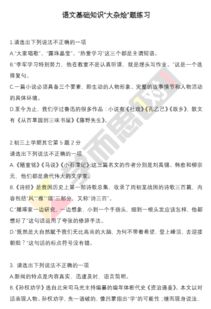 語文基礎(chǔ)知識2018題庫