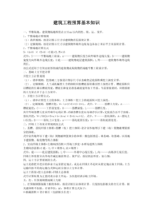 工程預算入門基礎知識