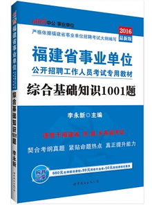 福建省事業(yè)位綜合基礎(chǔ)知識