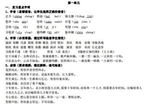 五級(jí)上語(yǔ)文基礎(chǔ)知識(shí)點(diǎn)總結(jié)