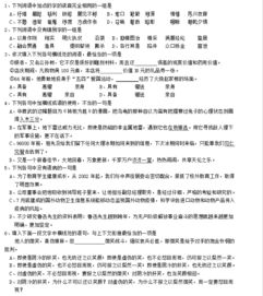 高考語文基礎(chǔ)知識(shí)考題