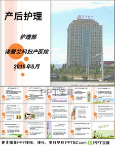 產(chǎn)后護理的基礎知識ppt