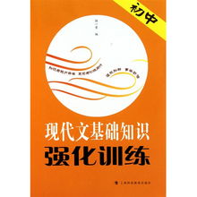 初中議論文文基礎(chǔ)知識(shí)