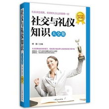 基礎(chǔ)知識,禮儀,全集