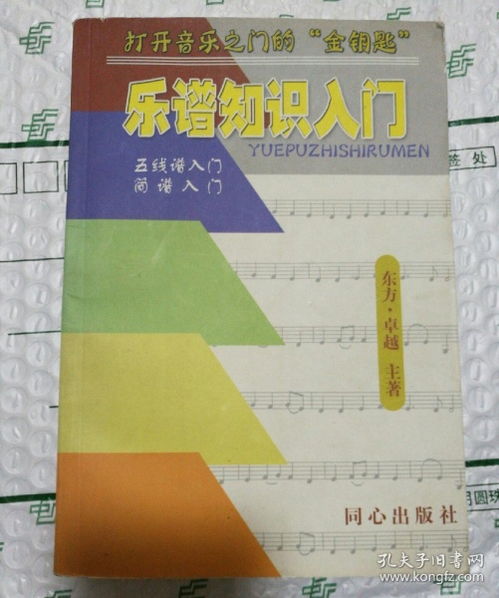 樂譜基礎(chǔ)知識abcd調(diào)