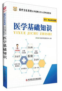 柯橋醫(yī)學(xué)基礎(chǔ)知識(shí)考什么