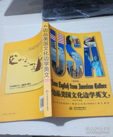 英國,美國,基礎(chǔ)知識,文化