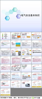 電氣安全基礎知識ppt
