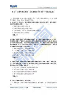 事業(yè)單位聯(lián)考公共基礎(chǔ)知識(shí)真題