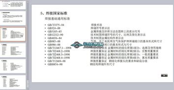 焊接基礎(chǔ)知識(shí)內(nèi)部培訓(xùn)手冊(cè)