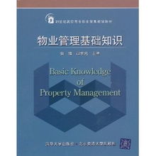 基礎(chǔ)知識(shí),物業(yè)