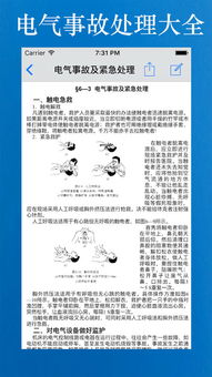 電工基礎(chǔ)知識免費閱讀