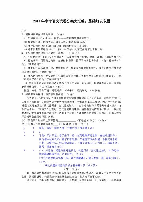 中考語文基礎(chǔ)知識綜合測試卷