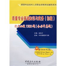 質(zhì)量基礎(chǔ)知識(shí)競(jìng)賽