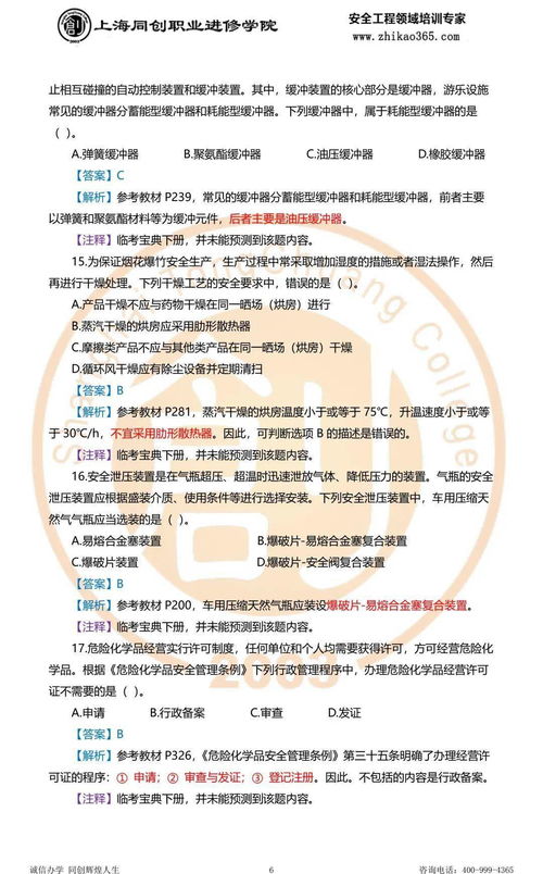 關(guān)于防震基礎(chǔ)知識(shí)考試題