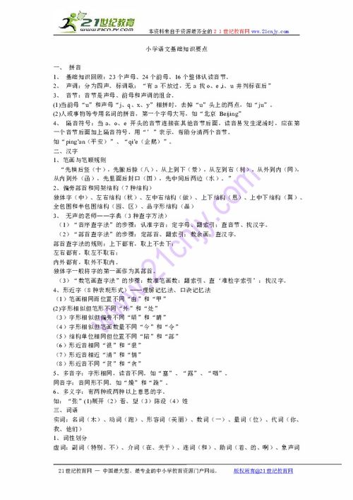 小學語文基礎(chǔ)知識題型