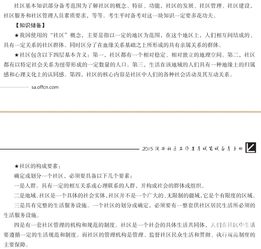 社區(qū)基礎(chǔ)知識(shí)題庫(kù)2017