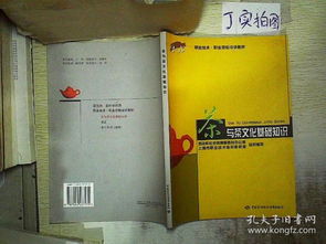 茶藝基礎知識要點,茶藝基礎知識教程,茶藝基礎知識ppt