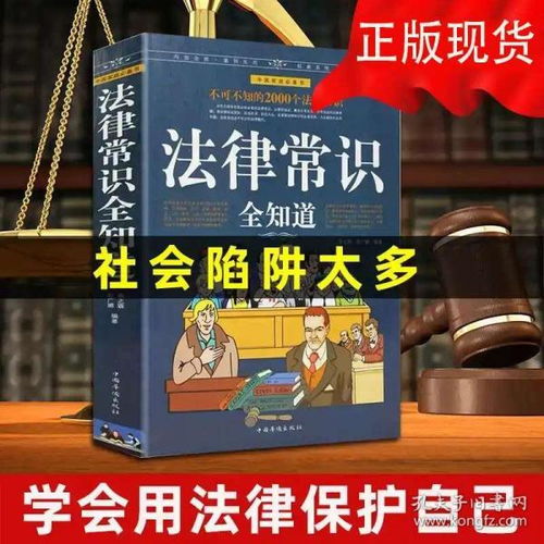 法律基礎知識一本通電子版