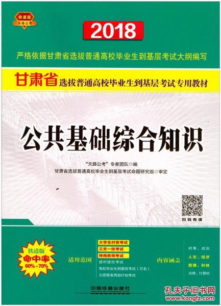 甘肅公共基礎(chǔ)知識(shí)特崗