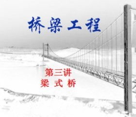 電工橋梁基礎(chǔ)知識(shí)入門(mén),橋梁施工圖紙入門(mén)基礎(chǔ)知識(shí),橋梁的基礎(chǔ)知識(shí)